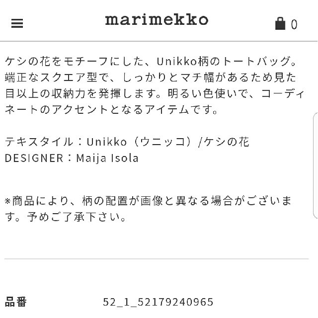 marimekko(マリメッコ)の確認ページ レディースのバッグ(ハンドバッグ)の商品写真