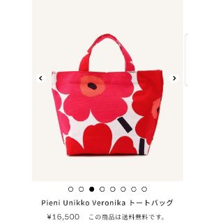 マリメッコ(marimekko)の確認ページ(ハンドバッグ)