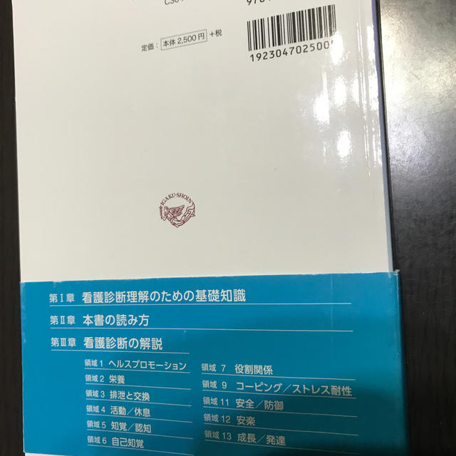 これなら使える看護診断 厳選ｎａｎｄａ ｉ看護診断８３ コンパクト新版の通販 By みさ S Shop ラクマ