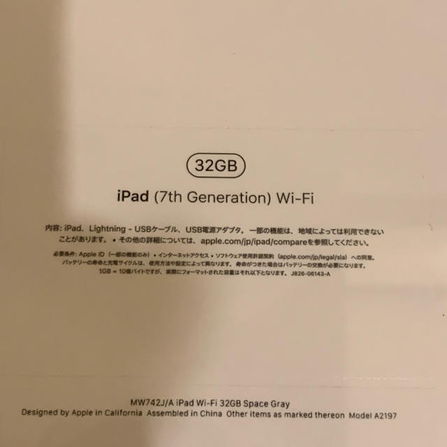 新品未開封 iPad 第7世代 Wi-Fiモデル 32GB スペースグレイ 1