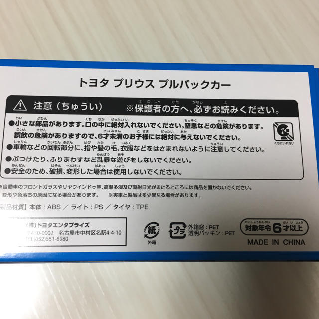 トヨタ(トヨタ)のトヨタ プリウス プルバックカー エンタメ/ホビーのおもちゃ/ぬいぐるみ(ミニカー)の商品写真