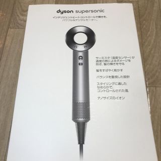 ダイソン(Dyson)の【新品】ダイソン ドライヤー スーパーソニック(ドライヤー)