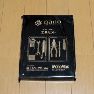 ナノユニバース(nano・universe)のナノ・ユニバース 工具セット(その他)