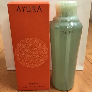 アユーラ(AYURA)のアユーラ メディテーションバス&アロマティックウォッシュ(バスグッズ)