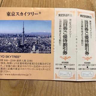 東京スカイツリー 当日券ご優待割引券 2名分の通販 By プラムshop ラクマ