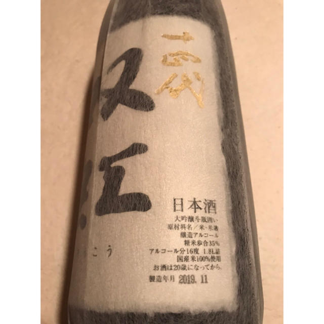 2019年11月詰 十四代 双虹 1800ml - 日本酒