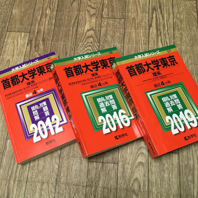 教学社 首都大学東京 東京都立大学 理系 過去問 19 16 12 の通販 By Pearl Flower Shop キョウガクシャならラクマ 教学社 首都大学東京 東京都立大学 理系 過去問 19 16 12 の通販 By Pearl Flower Shop キョウガクシャならラクマ