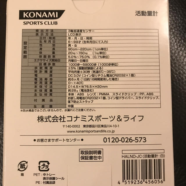 KONAMI(コナミ)のKONAMI e-walkeylife 3 エンタメ/ホビーのエンタメ その他(その他)の商品写真