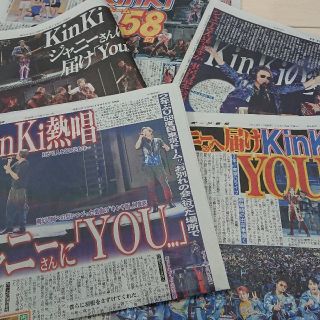 KinKi Kids スポーツ紙(アイドルグッズ)