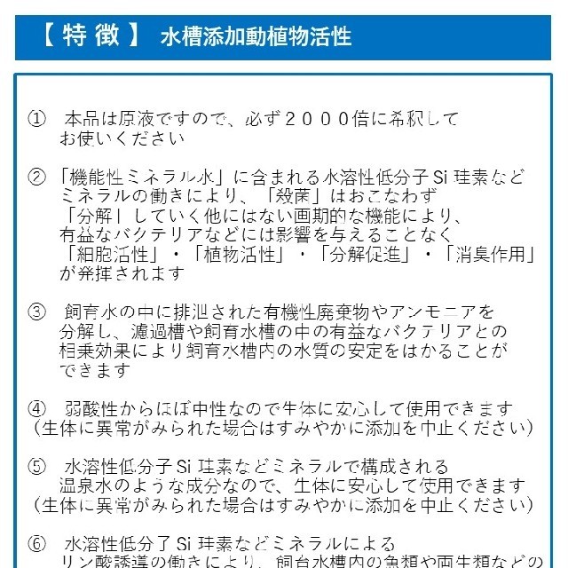 水槽添加動植物活性 Eau de vie【PRO仕様】10ml その他のペット用品(爬虫類/両生類用品)の商品写真