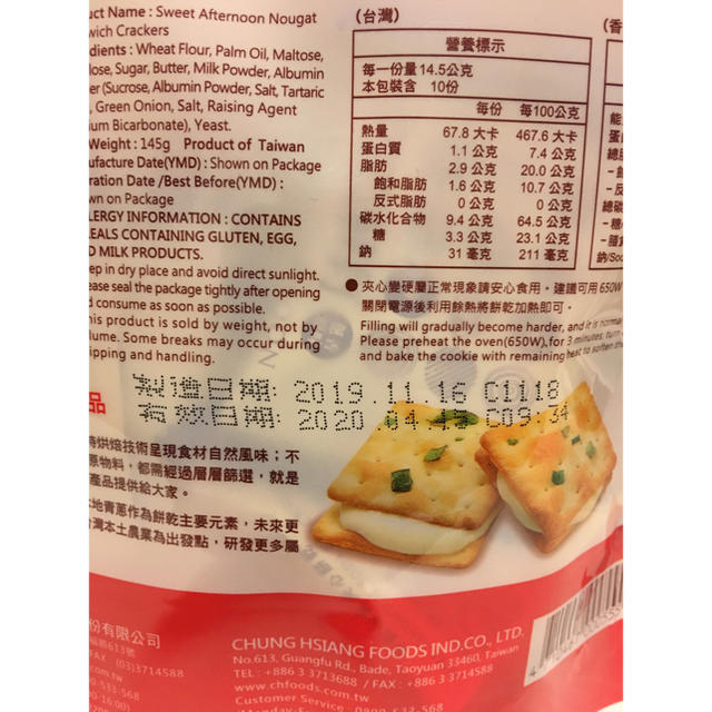 台湾  牛軋餅乾  ヌガークラッカー  中祥 食品/飲料/酒の食品(菓子/デザート)の商品写真