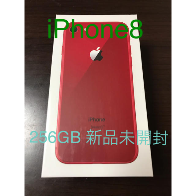 iPhone - 【新品未開封】iPhone 8 256GB 赤 SIMフリー MRT02J/A