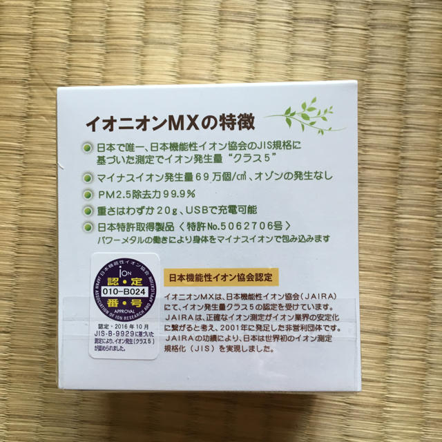 送料無料】【新品未開封】イオニオン mx 送料無料】【新品未開封】イオニオン mx