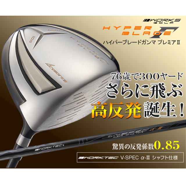 新品】高反発最安値!ワークスゴルフ ハイパーブレードΓプレミア2 ...
