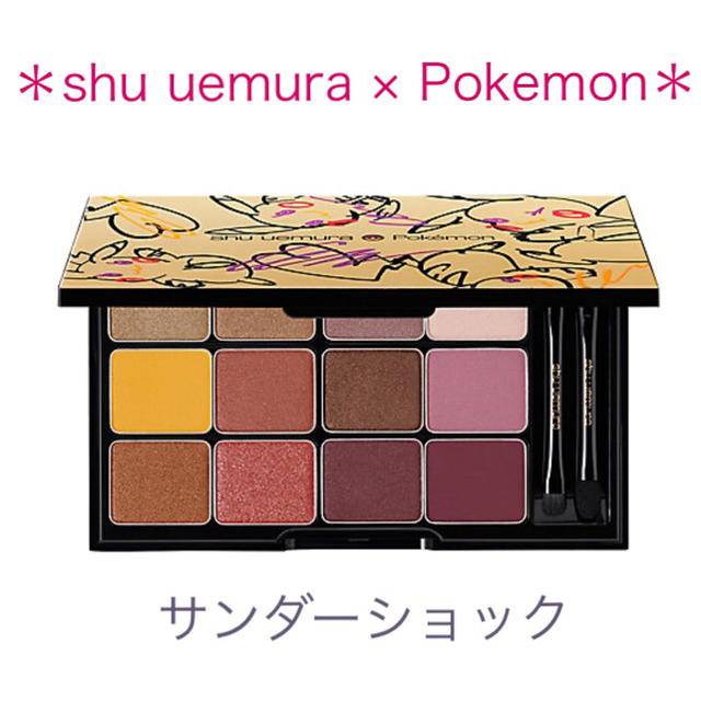 特典付き予約 Shu Uemura 新品 シュウウエムラ アイシャドウ サンダーショック ピカチュウの 即日出荷 可能 Advance Com Ec