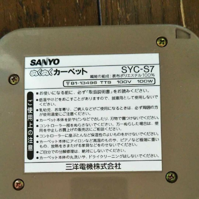 SANYO(サンヨー)の座布団型　ホットカーペット インテリア/住まい/日用品のラグ/カーペット/マット(ホットカーペット)の商品写真