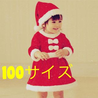 サンタコス　女の子　ベビーサンタ　100サイズ　もこもこ　コスチューム(ワンピース)