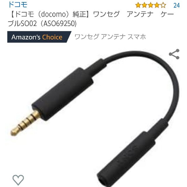 Xperia専用 ワンセグアンテナケーブル スマホ/家電/カメラのスマホアクセサリー(その他)の商品写真