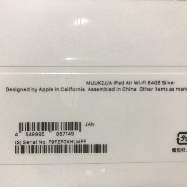 iPad Air 3 64GB シルバー 新品 12月15日Joshinにて購入
