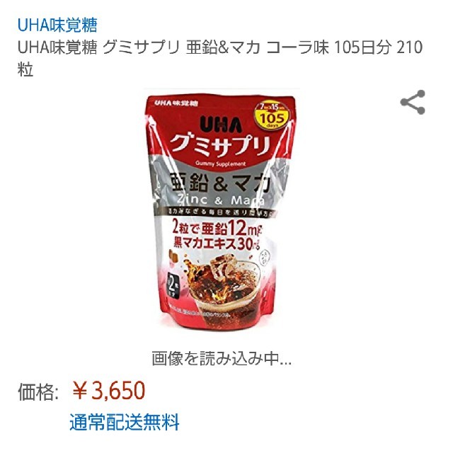 UHA味覚糖(ユーハミカクトウ)のUHA グミサプリ 亜鉛&マカ 105日分 サプリメント サプリ  ダイエット 食品/飲料/酒の健康食品(ビタミン)の商品写真