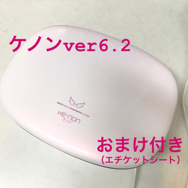 【kananaさま専用】ケノン　脱毛・美顔器　ver6.2  おまけ付き☆コスメ/美容