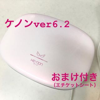 ケーノン(Kaenon)の【kananaさま専用】ケノン　脱毛・美顔器　ver6.2  おまけ付き☆(脱毛/除毛剤)