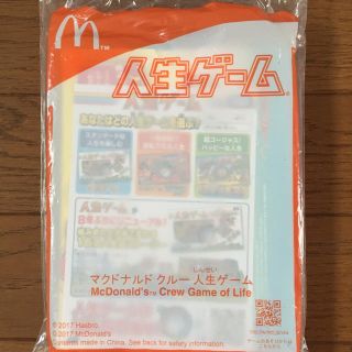 マクドナルド(マクドナルド)のマクドナルド 人生ゲーム(人生ゲーム)