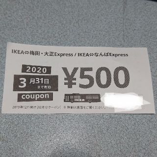 イケア(IKEA)のIKEA 割引クーポン(ショッピング)