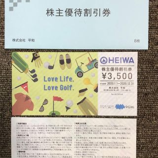 ヘイワ(平和)のHEIWA 株主優待割引券8枚(ゴルフ場)