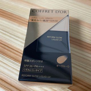 コフレドール(COFFRET D'OR)のami★様専用 コフレドール(ファンデーション)