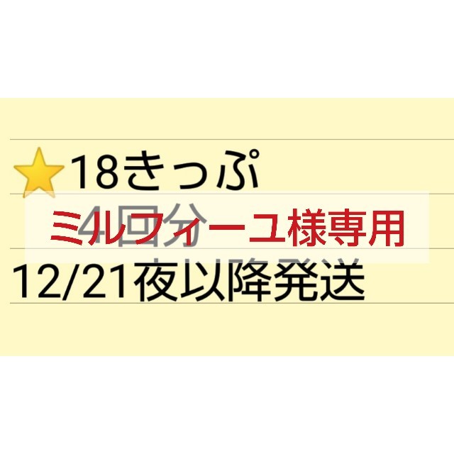 青春18きっぷ 4回分 返却不要 新登場 restocks 3636円引き aleksandra