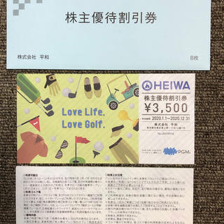 ヘイワ(平和)のHEIWA 株主優待割引券8枚(その他)