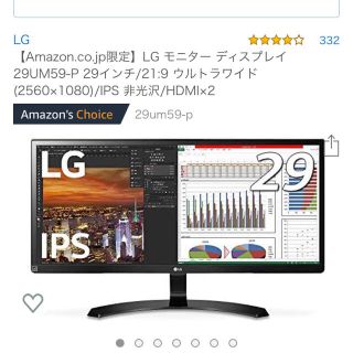 エルジーエレクトロニクス(LG Electronics)のたんたん専用　LG モニター ディスプレイ (ディスプレイ)