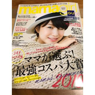 mama girl 2019 冬号(ファッション)