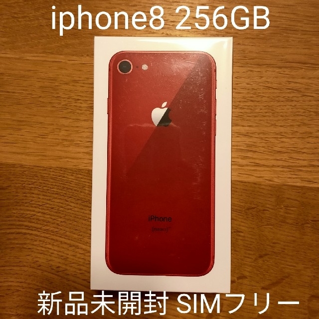 iPhone - ★iphone8 256GB SIMフリー★新品未使用 未開封★赤 レッド