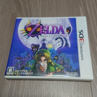 ゼルダの伝説 ムジュラの仮面 3D 3DS(携帯用ゲームソフト)