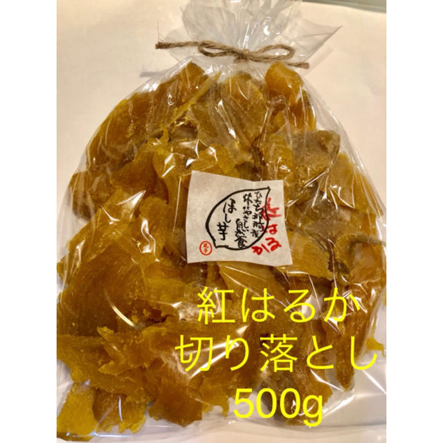 茨城県ひたちなか産　干し芋　紅はるか　切り落とし  500g 食品/飲料/酒の加工食品(乾物)の商品写真