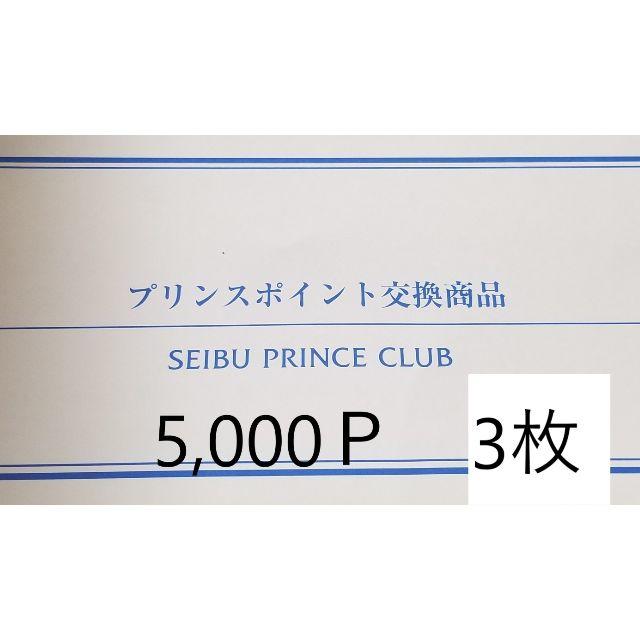 出品 ブレッド様専用 3枚 5000pプリンスホテル宿泊券 チケット | bca