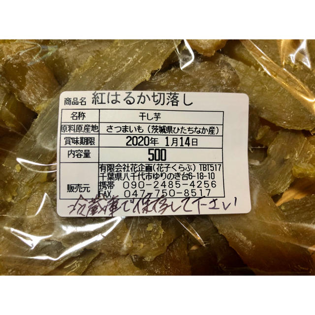 茨城県ひたちなか産　干し芋　紅はるか　切り落とし　500g 食品/飲料/酒の加工食品(乾物)の商品写真