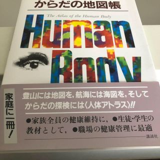 コウダンシャ(講談社)のからだの地図帳と病気の地図帳のセット(健康/医学)