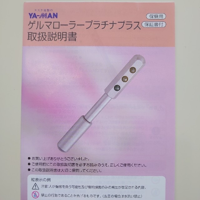 YA-MAN(ヤーマン)のゲルマローラープラチナプラス🌟ヤーマン コスメ/美容のスキンケア/基礎化粧品(フェイスローラー/小物)の商品写真