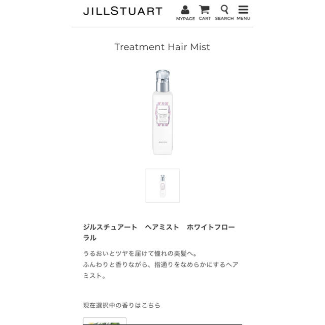 JILLSTUART(ジルスチュアート)の限定値下げ！JILL STUART ジルスチュアート トリートメント ヘアミスト コスメ/美容のヘアケア/スタイリング(ヘアウォーター/ヘアミスト)の商品写真