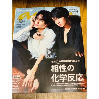 セクシー ゾーン(Sexy Zone)のanan No.2165 ふまけん表紙 9月4日号(アート/エンタメ/ホビー)