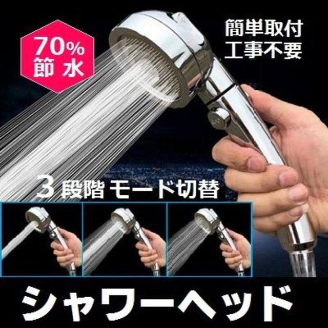 3段階モード 70 節水 取付工事不要のシャワーヘッドの通販 By k k通信販売事業部 ラクマ 3段階モード 70 節水 取付工事不要のシャワーヘッドの通販 By k k通信販売事業部 ラクマ