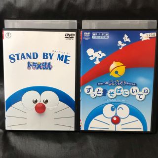 ドラえもん ずっとそばにいてね Stand By Me Dvd2巻セットの通販 ラクマ ドラえもん ずっとそばにいてね Stand By Me Dvd2巻セットの通販 ラクマ