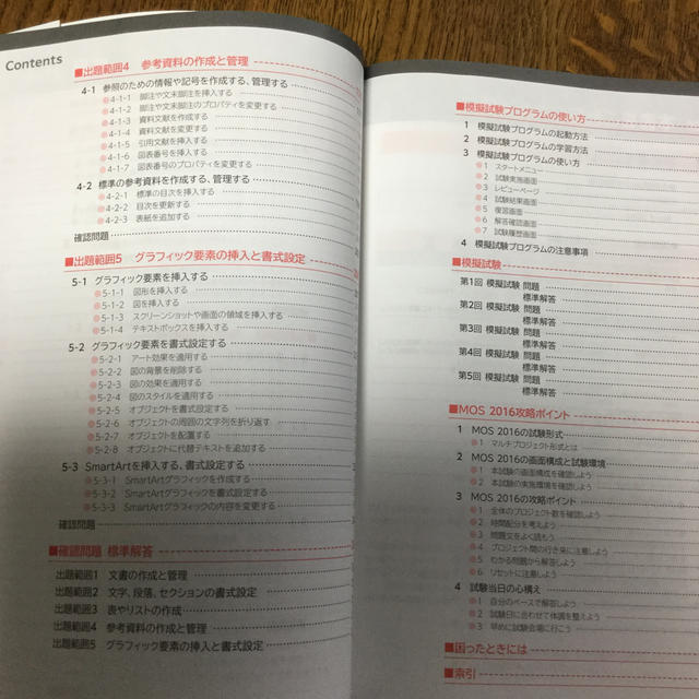 Ｍｉｃｒｏｓｏｆｔ　Ｏｆｆｉｃｅ　Ｓｐｅｃｉａｌｉｓｔ　Ｍｉｃｒｓｏｆｔ　Ｗｏｒ エンタメ/ホビーの本(資格/検定)の商品写真