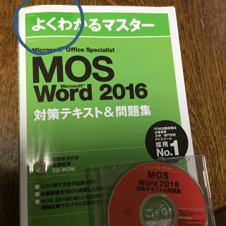 Ｍｉｃｒｏｓｏｆｔ　Ｏｆｆｉｃｅ　Ｓｐｅｃｉａｌｉｓｔ　Ｍｉｃｒｓｏｆｔ　Ｗｏｒ(資格/検定)