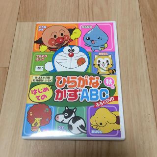 ショウガクカン(小学館)のめばえ 11月号知育増刊ふろく  はじめてのひらがな・かず・ABC(キッズ/ファミリー)