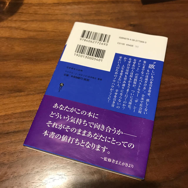 講談社(コウダンシャ)の引き寄せの法則 エンタメ/ホビーの本(趣味/スポーツ/実用)の商品写真