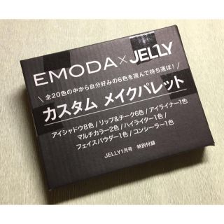 エモダ(EMODA)のJELLY 1月号付録　EMODA カスタムメイクパレット(コフレ/メイクアップセット)